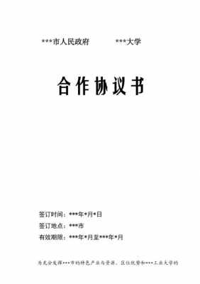 战略合作协议书模板图片大全-战略合作协议书模板6-第3张图片-马瑞范文网