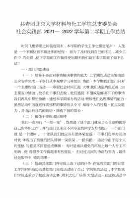 实践部的工作总结模板,实践部工作总结怎么写 -第1张图片-马瑞范文网