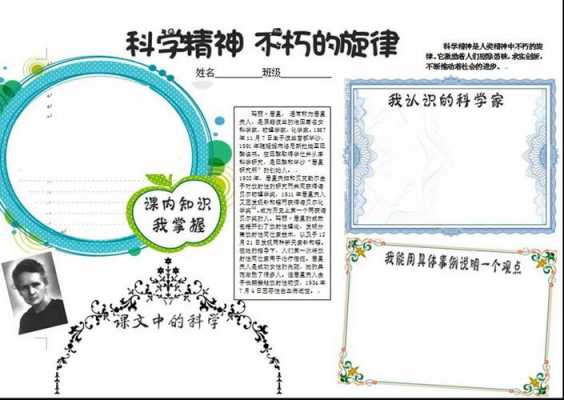 科学精神小报-科学精神手抄报模板竖版-第1张图片-马瑞范文网