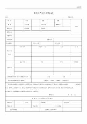 入职人员登记表模板下载-入职人员登记表模板-第3张图片-马瑞范文网