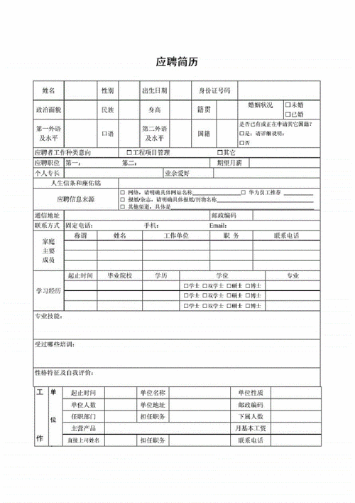 公司的面试应聘模板,公司的面试应聘模板是什么 -第3张图片-马瑞范文网