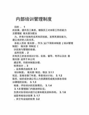  管理培训内容模板「管理培训内容模板怎么写」-第1张图片-马瑞范文网