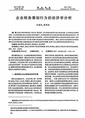 企业税收经济分析模板,企业税收分析范文 -第3张图片-马瑞范文网