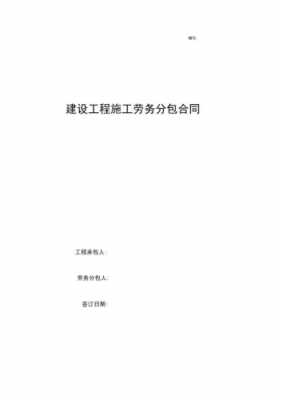 劳务分包招标合同模板,劳务分包投标书范本 -第3张图片-马瑞范文网