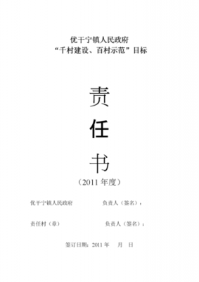 股室目标责任书模板,股室目标责任书模板怎么写 -第3张图片-马瑞范文网