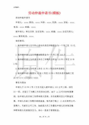 申请终止劳动仲裁模板_终止仲裁申请书-第1张图片-马瑞范文网