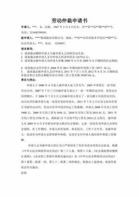 申请终止劳动仲裁模板_终止仲裁申请书-第3张图片-马瑞范文网