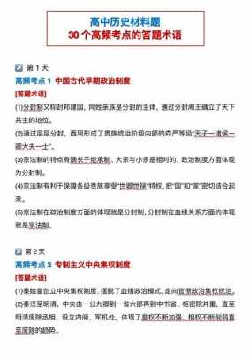 高考历史大题答题模板及套路2021-第1张图片-马瑞范文网