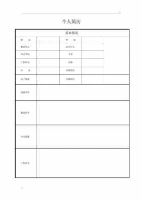 企业员工简历表-第3张图片-马瑞范文网