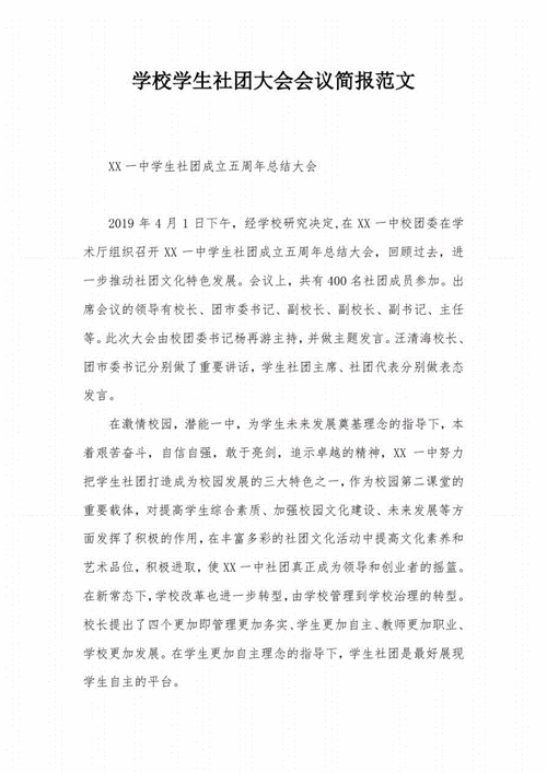  社团转正文件模板「社团转正文件模板怎么写」-第2张图片-马瑞范文网