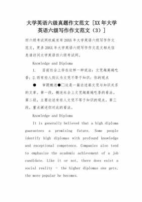 英语六级作文万能模板整篇-第3张图片-马瑞范文网