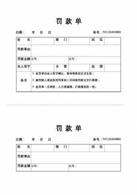 公司处罚单模板图片（公司处罚单模板图片高清）-第2张图片-马瑞范文网