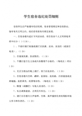 寝室违纪通知单模板,宿舍处罚通知怎么写 -第1张图片-马瑞范文网