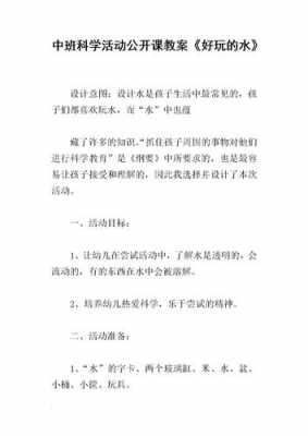 中班科学活动教案模板,中班科学活动教案设计意图 -第3张图片-马瑞范文网