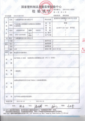 管件检验报告-管子检验报告模板-第3张图片-马瑞范文网