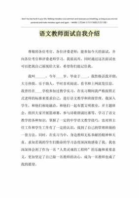 教师面试自我介绍模板_教师面试自我介绍模板范文-第3张图片-马瑞范文网