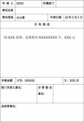 费用方案怎么写-制作费用方案申请模板-第3张图片-马瑞范文网