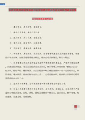 企业管理条例模板最新-企业管理条例模板-第3张图片-马瑞范文网