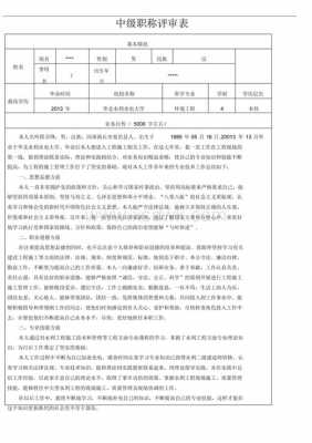 自传填写 自传中的基本情况模板-第2张图片-马瑞范文网