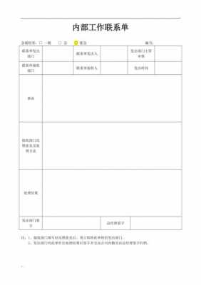 联络表模板_联络单范本模版-第1张图片-马瑞范文网