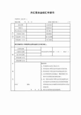 外汇交易申请书模板-第3张图片-马瑞范文网