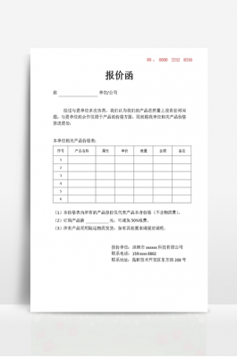 产品报价怎么写 产品报价对外发文模板-第1张图片-马瑞范文网