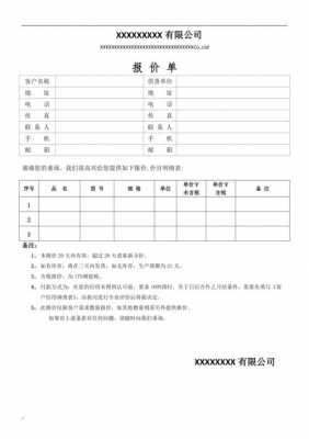 产品报价怎么写 产品报价对外发文模板-第2张图片-马瑞范文网