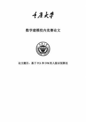 数模论文模板（数模论文用什么软件写）-第3张图片-马瑞范文网