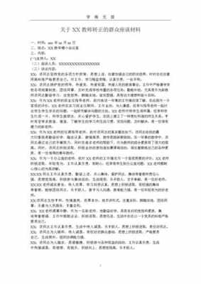 教师转正座谈会发言记录-第1张图片-马瑞范文网