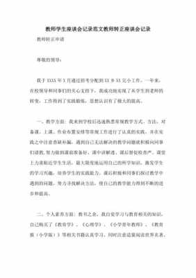 教师转正座谈会发言记录-第2张图片-马瑞范文网