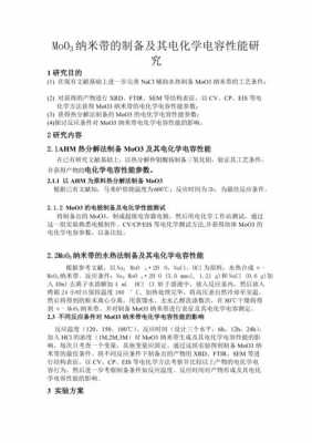 实验改进方案模板图片-第3张图片-马瑞范文网