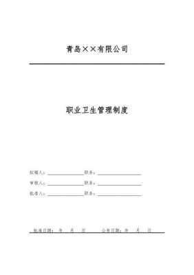  职业卫生管理制度模板「职业卫生管理制度模板范文」-第3张图片-马瑞范文网