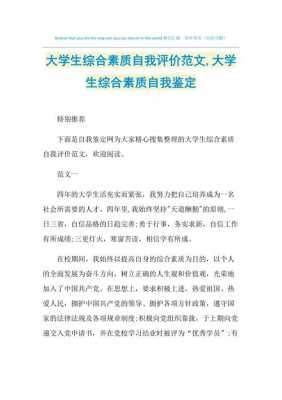 大学综合素质评价自我评价范文-大学综合素质评价模板-第3张图片-马瑞范文网