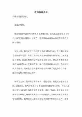  教师推荐信模板「教师推荐信模板怎么写」-第2张图片-马瑞范文网