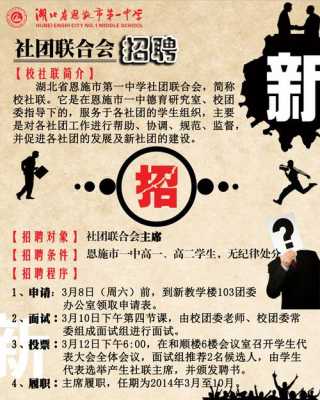  大学生社团招聘模板「社团招聘简章」-第2张图片-马瑞范文网