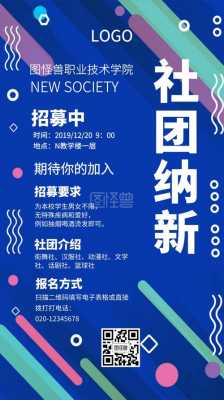  大学生社团招聘模板「社团招聘简章」-第3张图片-马瑞范文网