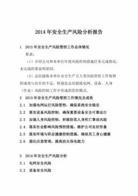 风险事件报告模板,风险事件报告模板图片 -第3张图片-马瑞范文网