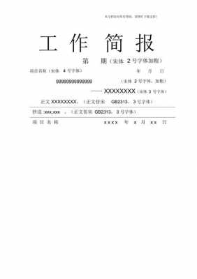  工作播报末模板「工作播报怎么写」-第1张图片-马瑞范文网