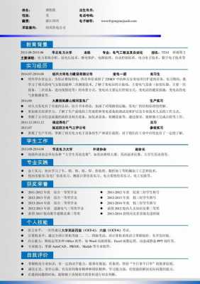 最新彩色简历模板-第3张图片-马瑞范文网