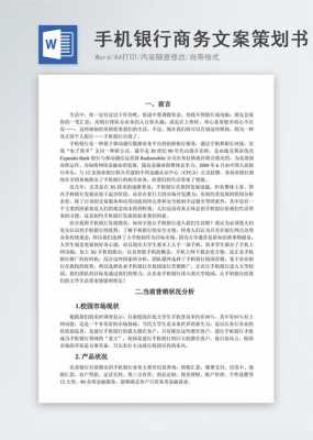 营销产品word模板免费下载软件-营销产品word模板免费下载-第2张图片-马瑞范文网