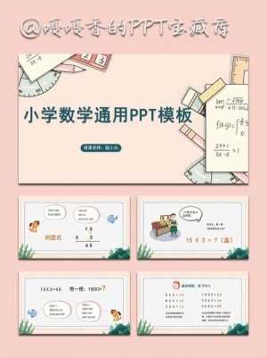 数学专业ppt-第1张图片-马瑞范文网