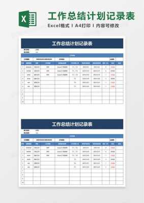 每天工作总结模板表格_每天工作总结模板表格怎么做-第1张图片-马瑞范文网