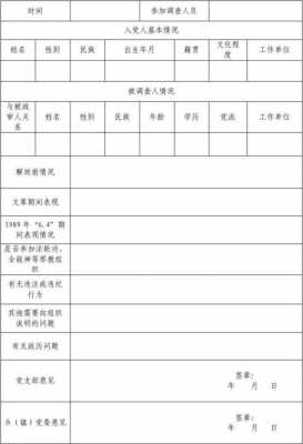 参会政审表模板表格类_参会政审表模板表格类型怎么填-第2张图片-马瑞范文网