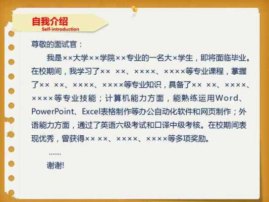 移动自我介绍面试范文 浙江移动面试自我介绍ppt模板-第3张图片-马瑞范文网