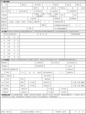 人才个人信息表 人才信息登记表模板-第2张图片-马瑞范文网