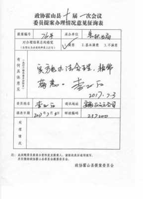  政协委员提案模板纸「怎么写政协委员提案」-第3张图片-马瑞范文网