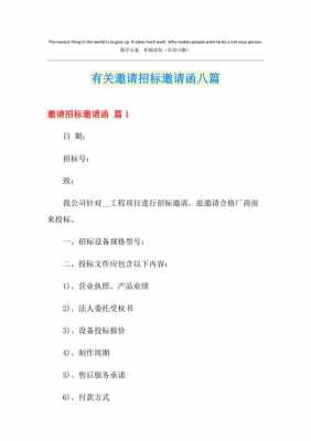 广告招标书模板 广告招标邀请函模板-第3张图片-马瑞范文网