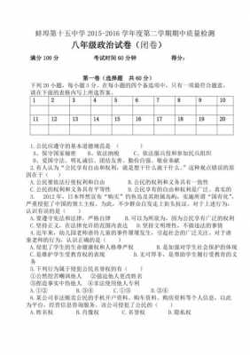 中学政治试卷及答案 中学政治试卷模板-第1张图片-马瑞范文网