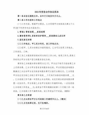  劳务协作协议书模板「劳务协作协议书模板范本」-第1张图片-马瑞范文网