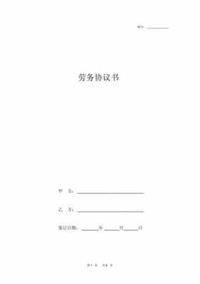  劳务协作协议书模板「劳务协作协议书模板范本」-第2张图片-马瑞范文网